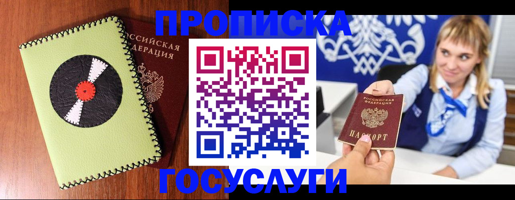 временная регистрация собственник в Куровском