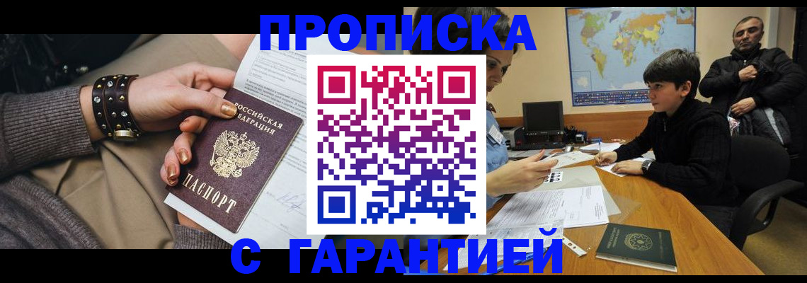 временная регистрация собственник в Куровском