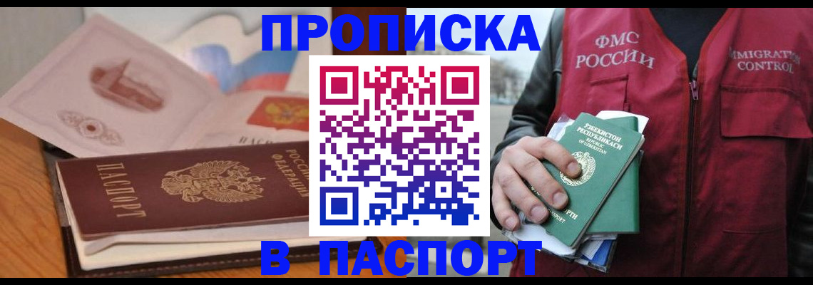 временная регистрация недорого в Куровском