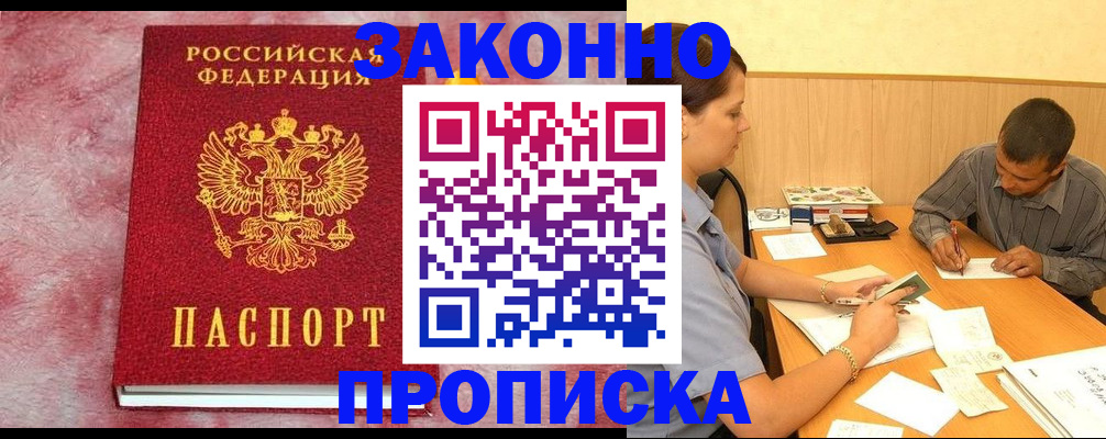прописка гарантия в Куровском